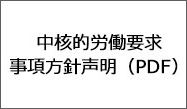 株式会社日章印刷所_FSC中核的労働要求事項に関する方針声明