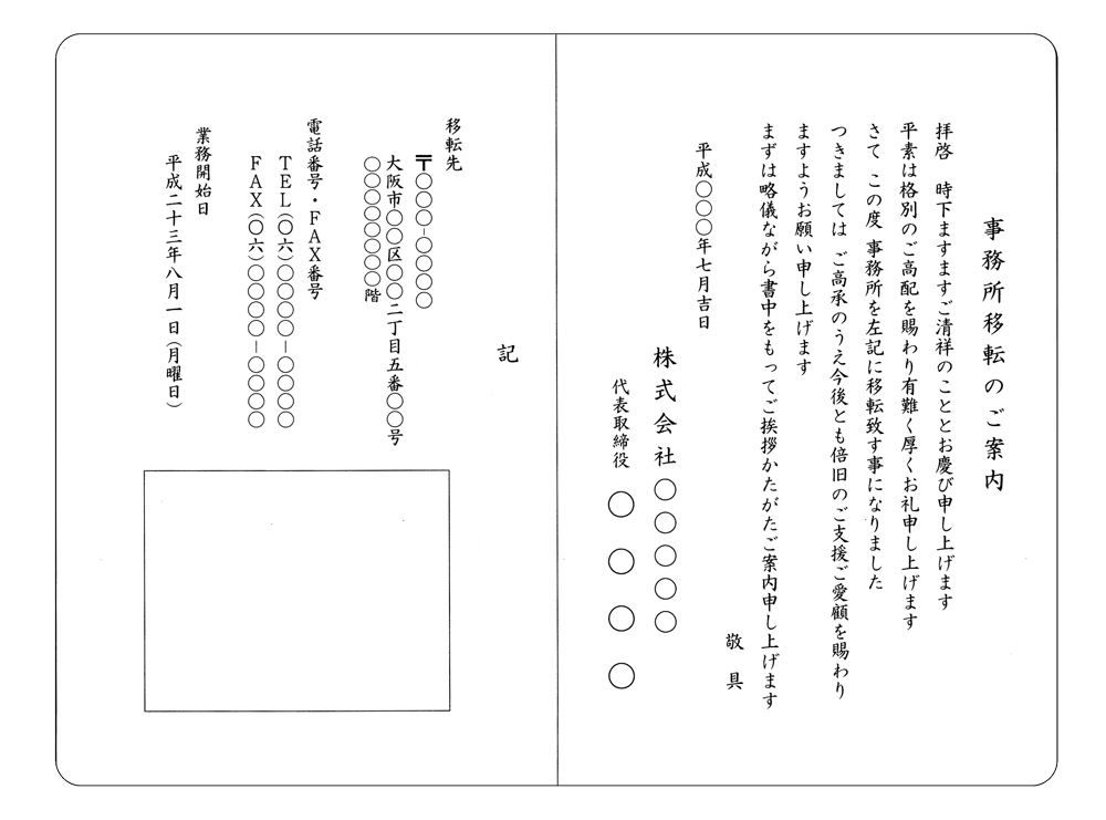 挨拶状サンプル画像